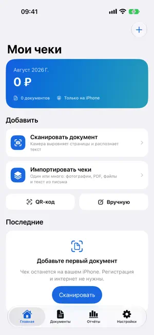 Мои чеки: учёт расходов screenshot 1