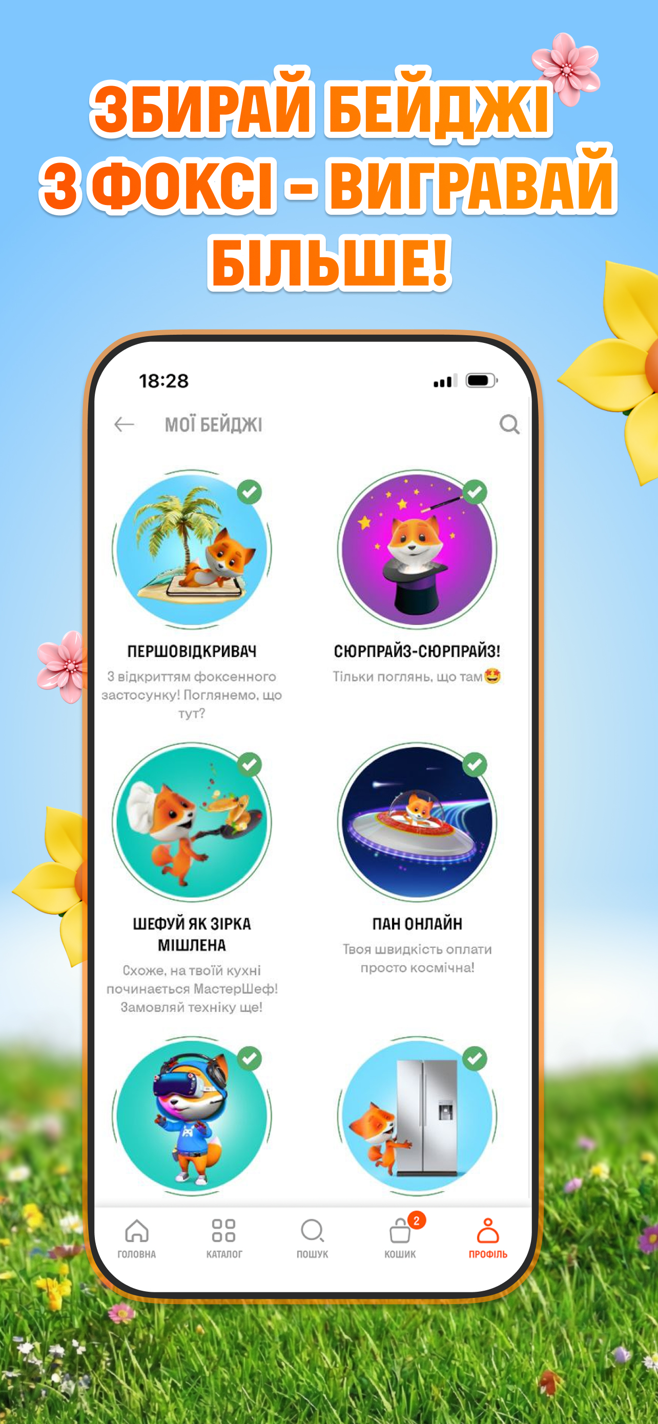 Foxtrot - online shopping UA
