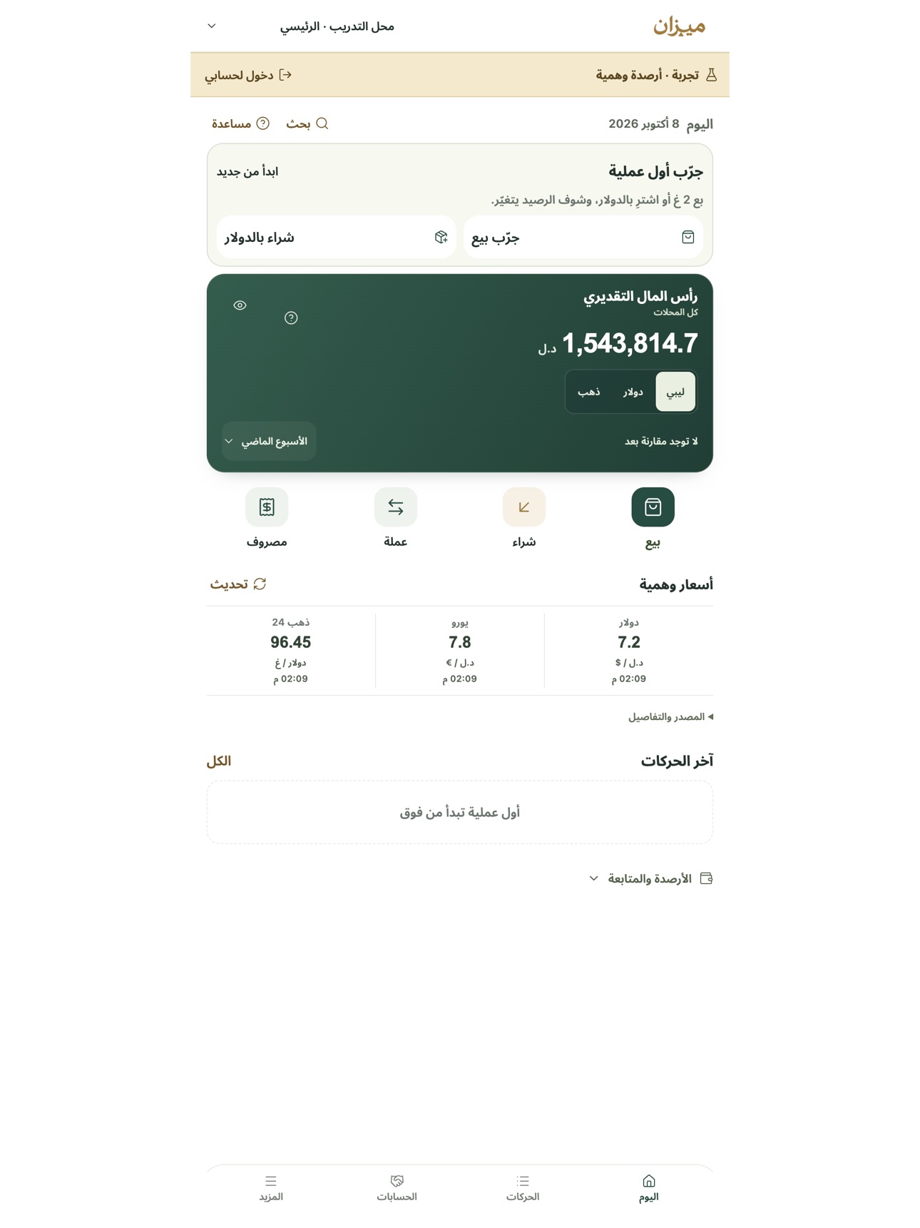 Screenshot 4 of ميزان لإدارة محلات الذهب