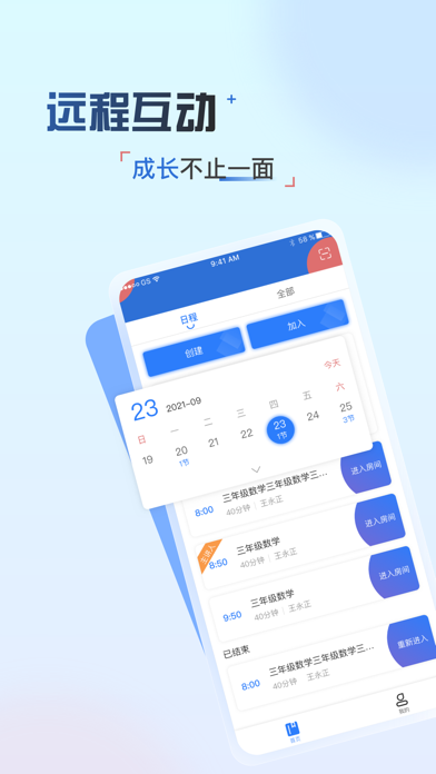 文香会议 screenshot