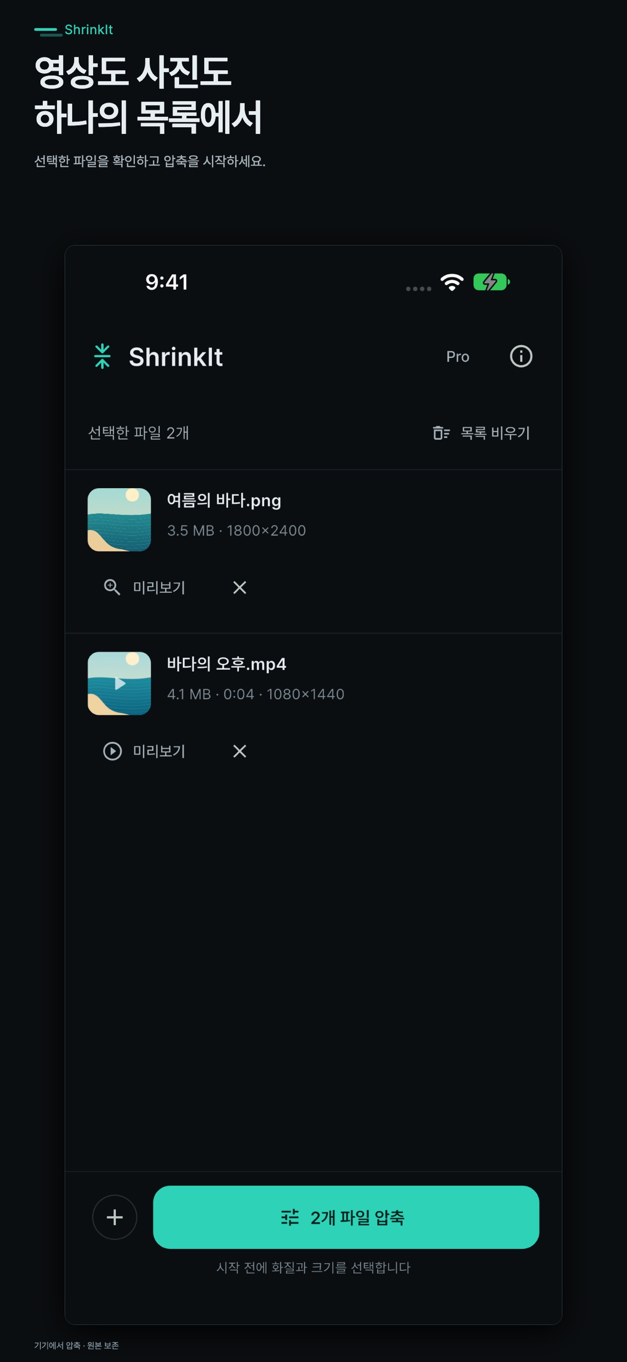 Screenshot 2 of ShrinkIt: 동영상·사진 용량 줄이기