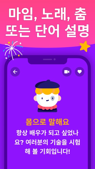 몸으로 말해요 - 재미있는 게임 - Guess Up