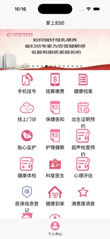 掌上妇幼 screenshot