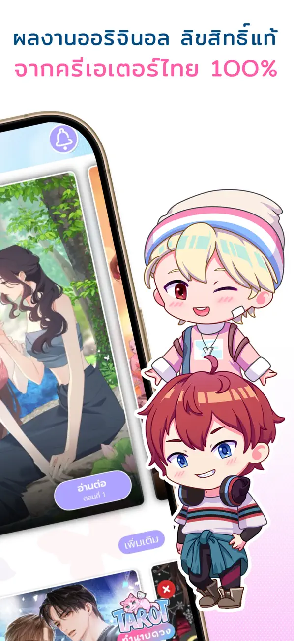 Screenshot #2 pour Yaomic เว็บตูน วาย นิยาย ฟิน