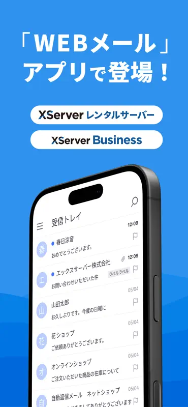 XServer メール screenshot 1 of 6
