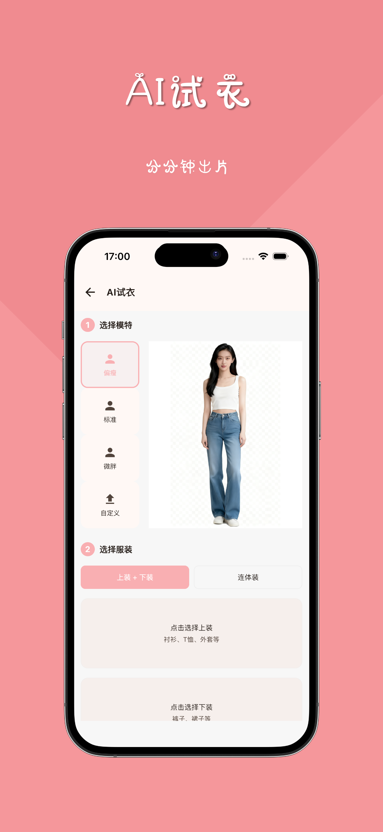 妙穿搭 screenshot 3