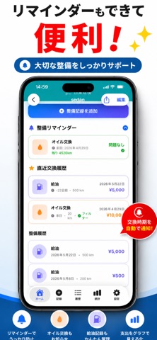 整備記録簿 – 車検・オイル交換を忘れない screenshot