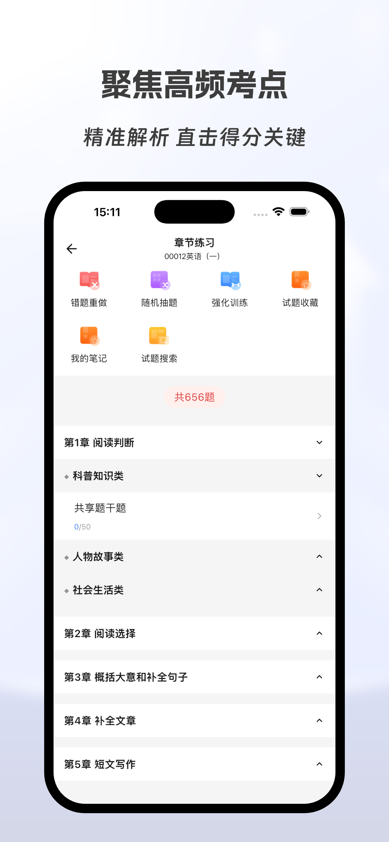 自学考试有题库 screenshot 3