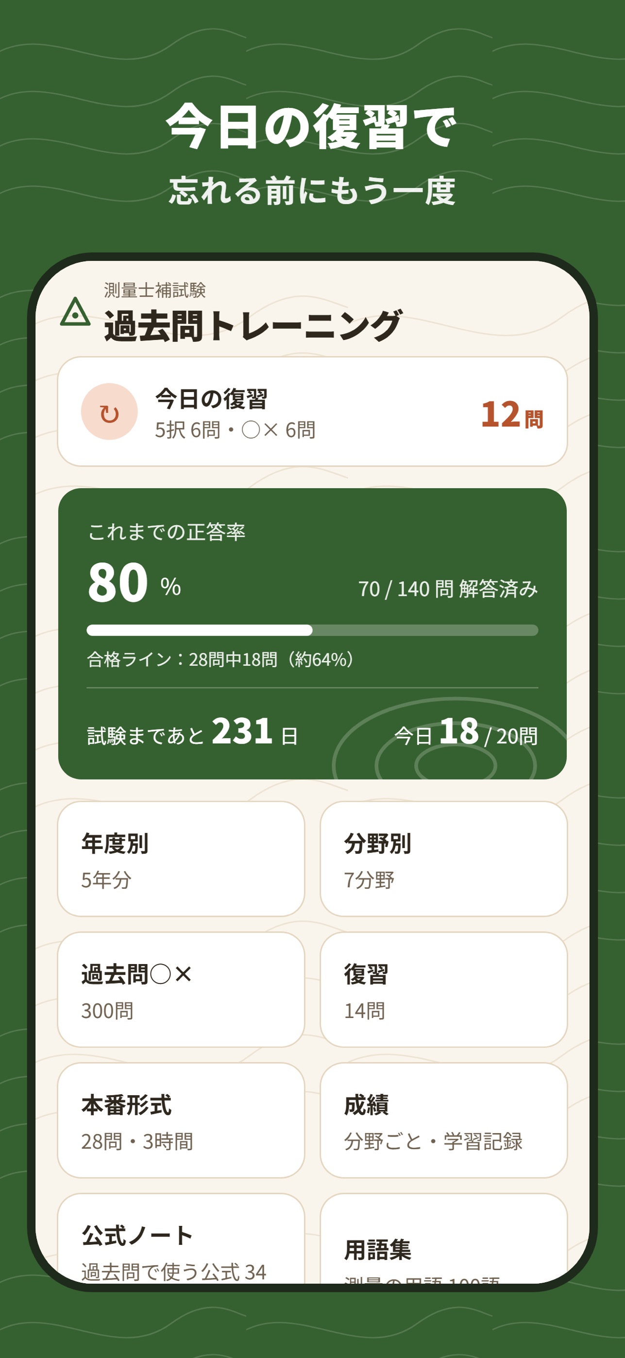 Screenshot 5 of 測量士補 過去問｜○×一問一答と全問解説