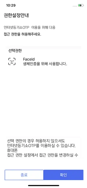 인터넷등기소OTP screenshot 1