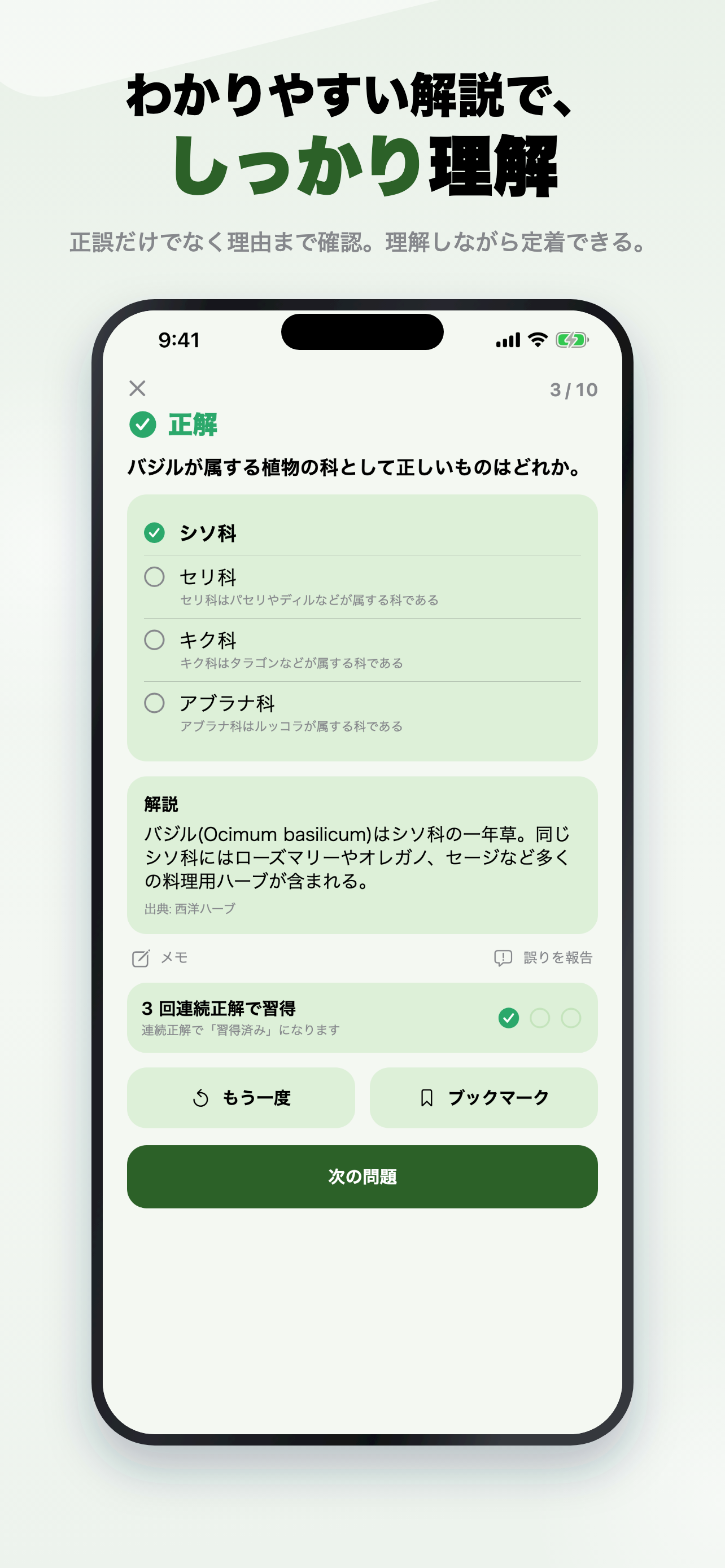 ハーブ＆ライフ検定 2026年版 問題集 一問一答・模試 screenshot 3