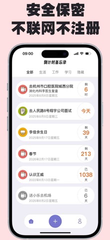 倒计时备忘录-倒数正数日闹钟提醒 screenshot