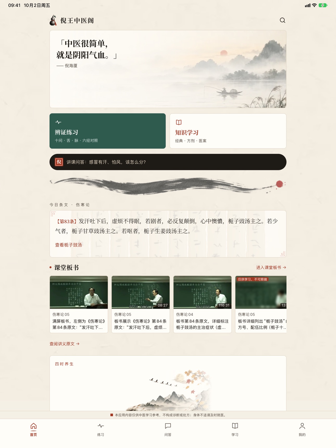 Screenshot 6 of 倪王中医阁