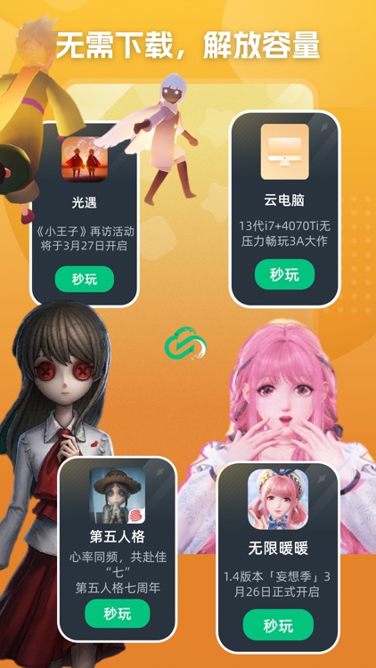 网易云游戏-《光·遇》夏之日活动&《原神》新版本开启