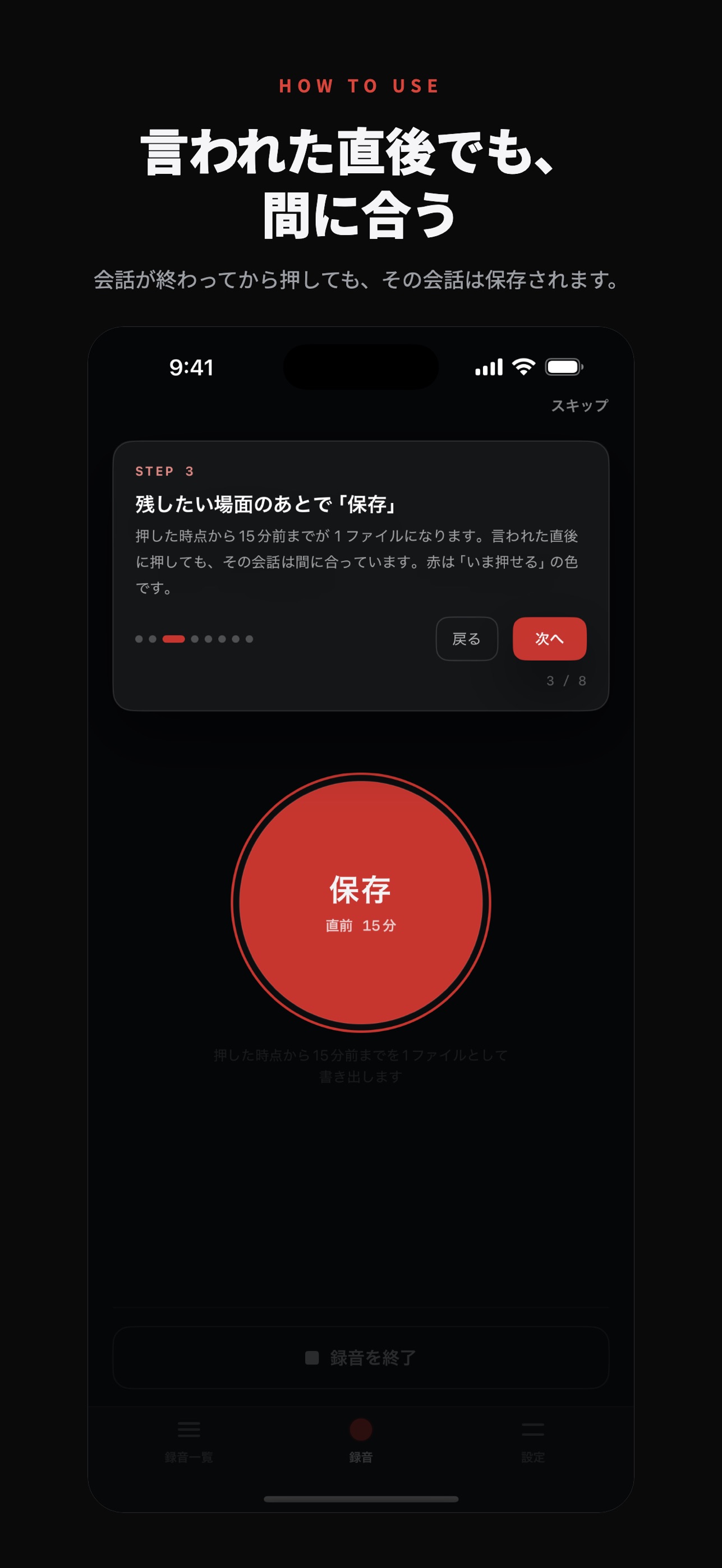 Screenshot 3 of 巻き戻し録音