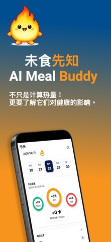 未食先知 screenshot