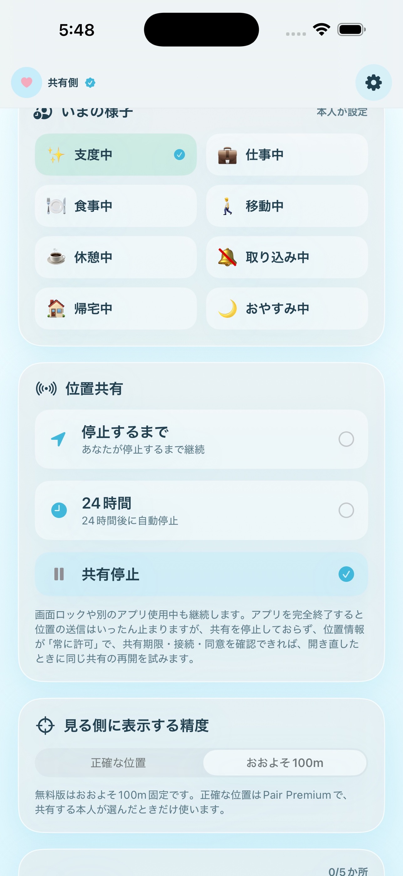 Screenshot 2 of ぺあぴ