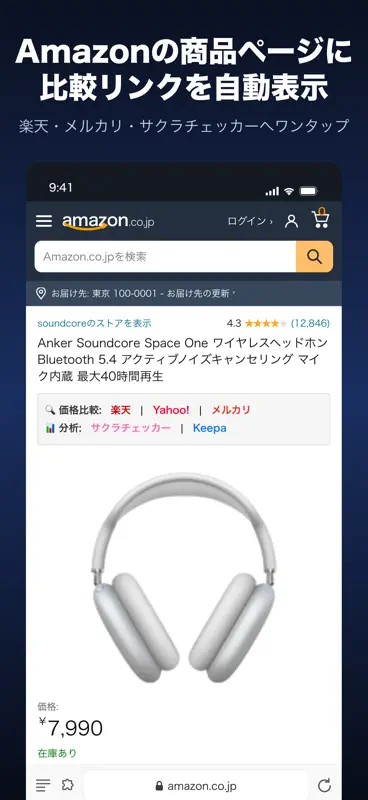 価格比較リンク for Safari screenshot 1 of 4