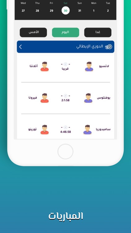 Stadio ستاديو screenshot-3