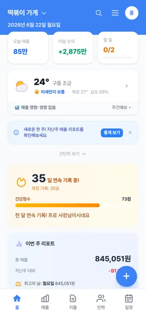 사짱 - 소상공인 매장관리 screenshot 1