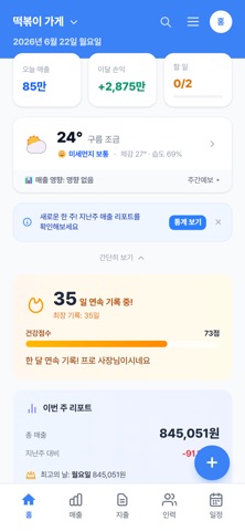 사짱 - 소상공인 매장관리 iPhone screenshot