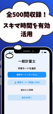 一般計量士-試験対策-国家資格 iPhone screenshot