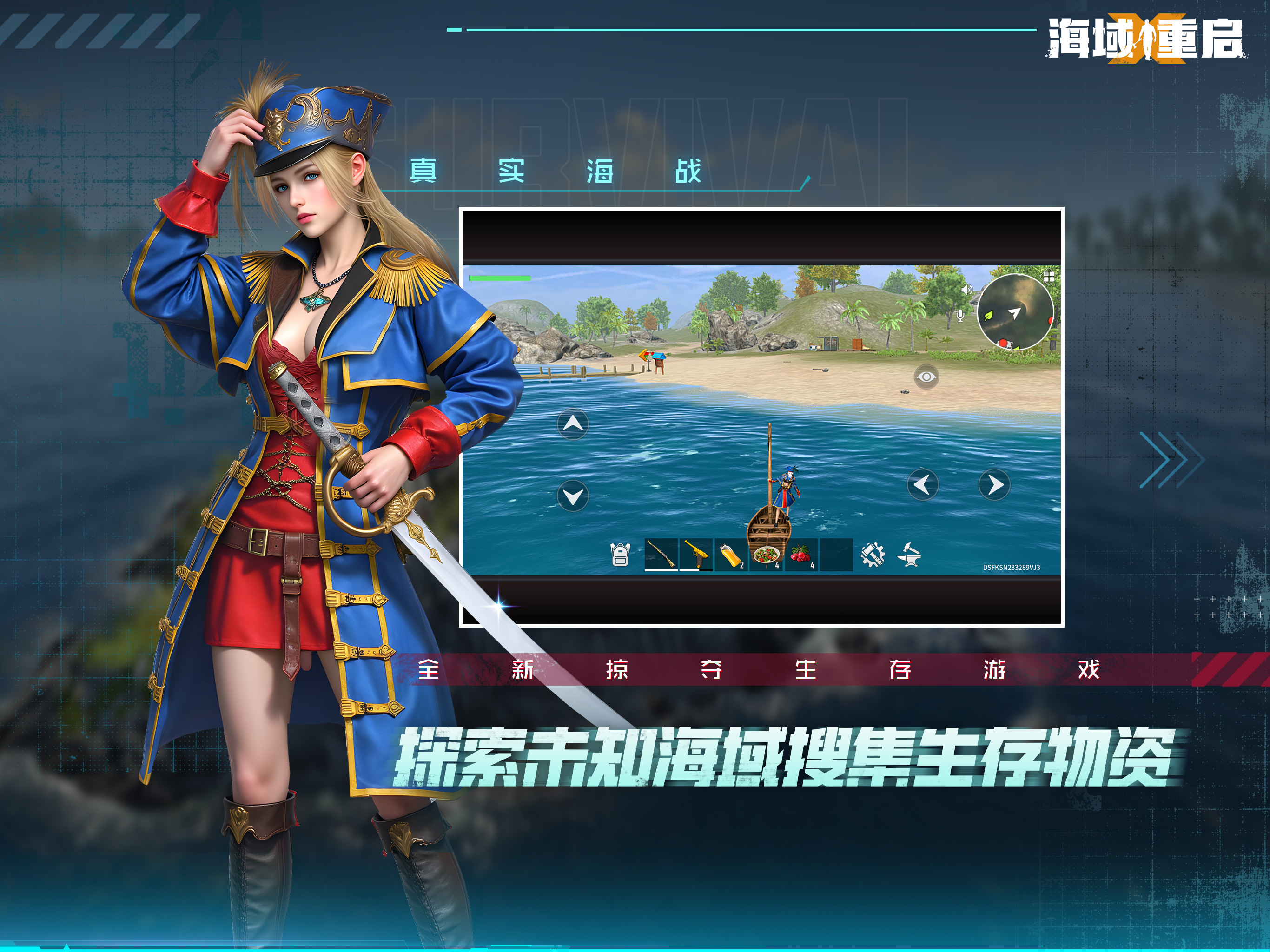 海域重启 screenshot 5