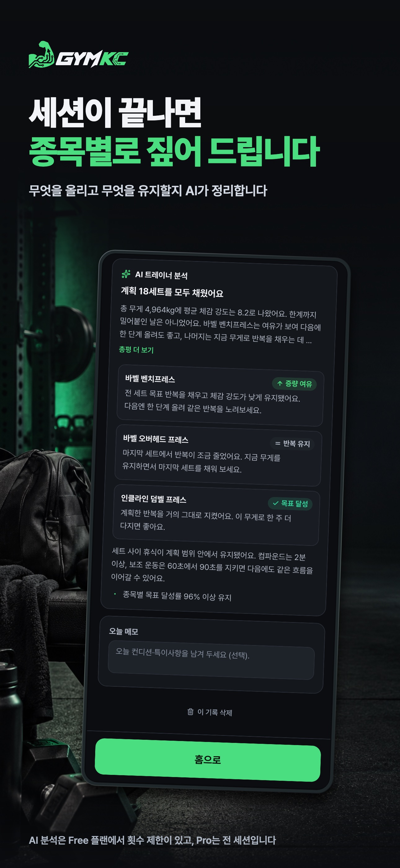 Screenshot 4 of GYMKC - AI 헬스 코치 운동기록 루틴 PT