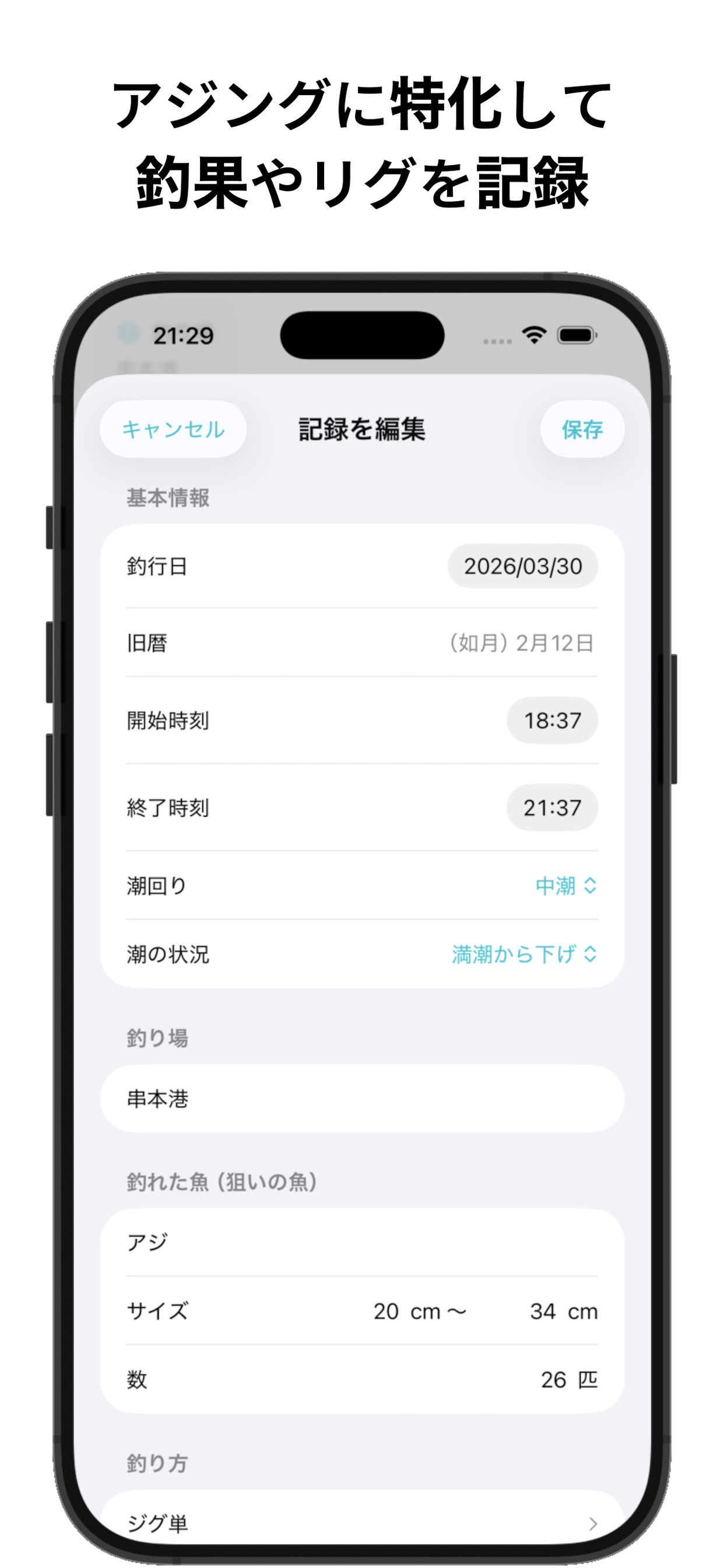 旧暦釣り日誌