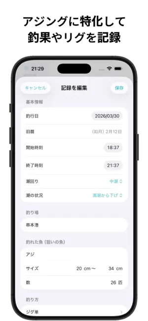旧暦釣り日誌 screenshot 3