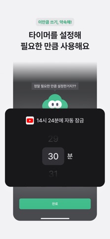 터닝: 앱 잠금, 폰 잠금, 앱 차단, 공부 타이머 iPhone screenshot 5
