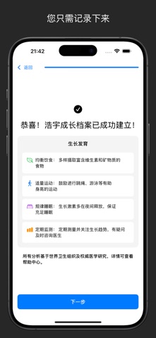 Wow 身高大师 screenshot