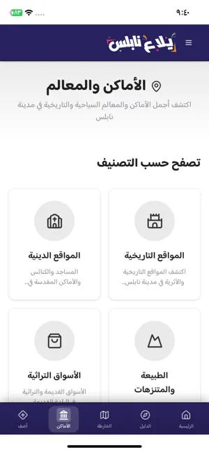 Yalla 3 Nablus يلا ع نابلس screenshot 2