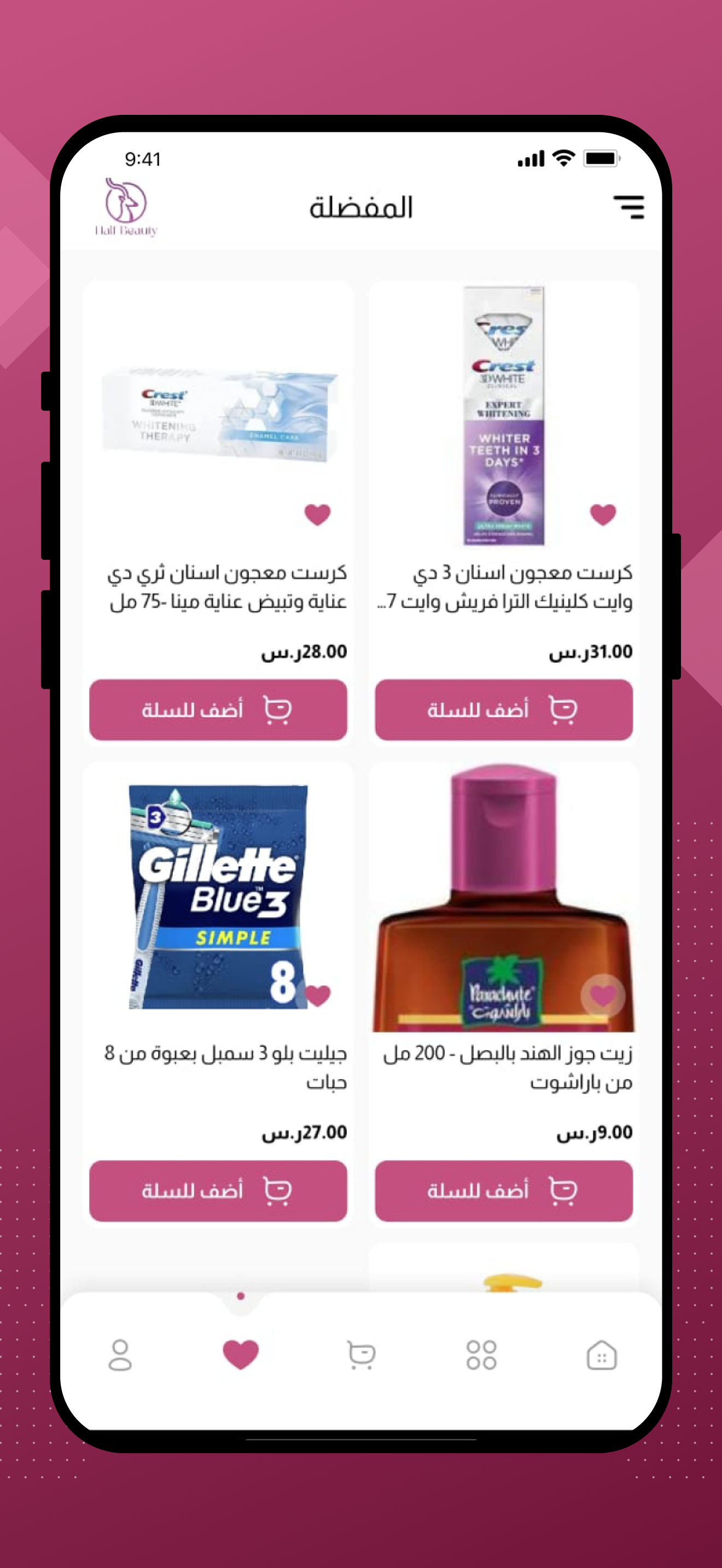هاف بيوتي