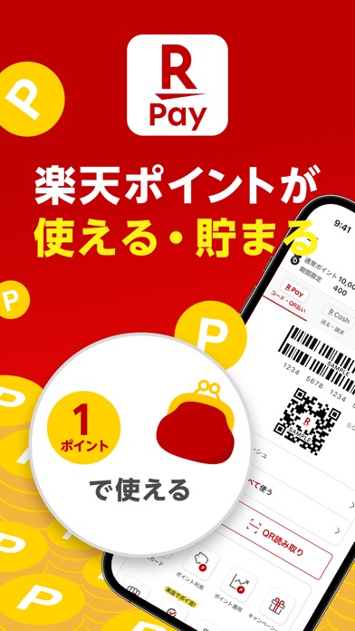 楽天ペイ-楽天ポイントカードも利用できるスマホ決済アプリのスクリーンショット