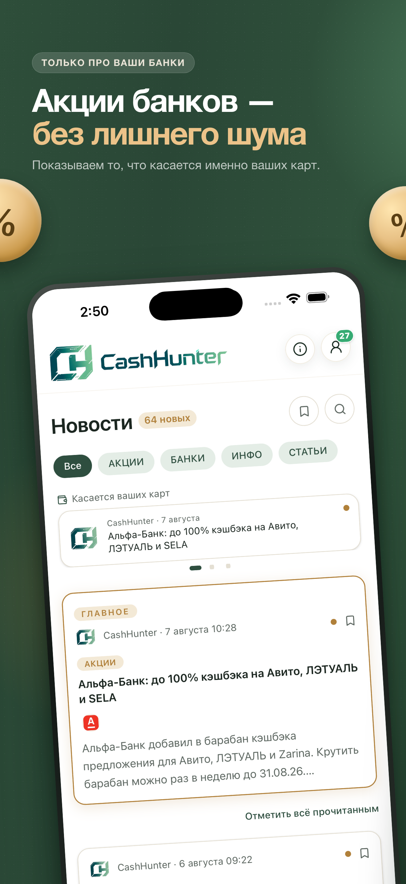CashHunter Pro: кэшбэк карт screenshot 4