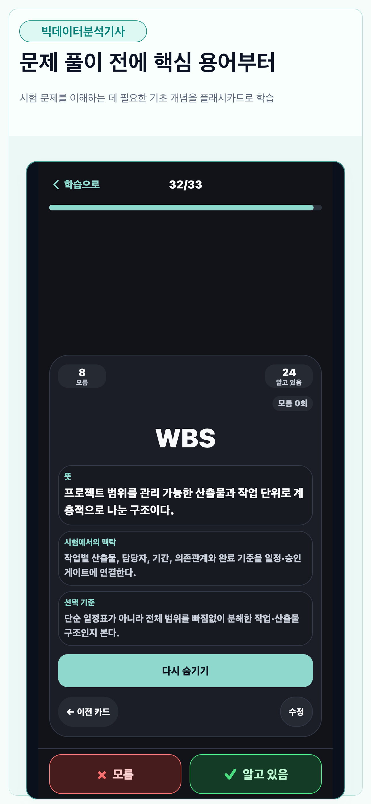 빅데이터분석기사 필기 합격대비 문제풀이 screenshot 2
