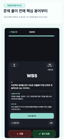 빅데이터분석기사 필기 시험 대비 iPhone screenshot