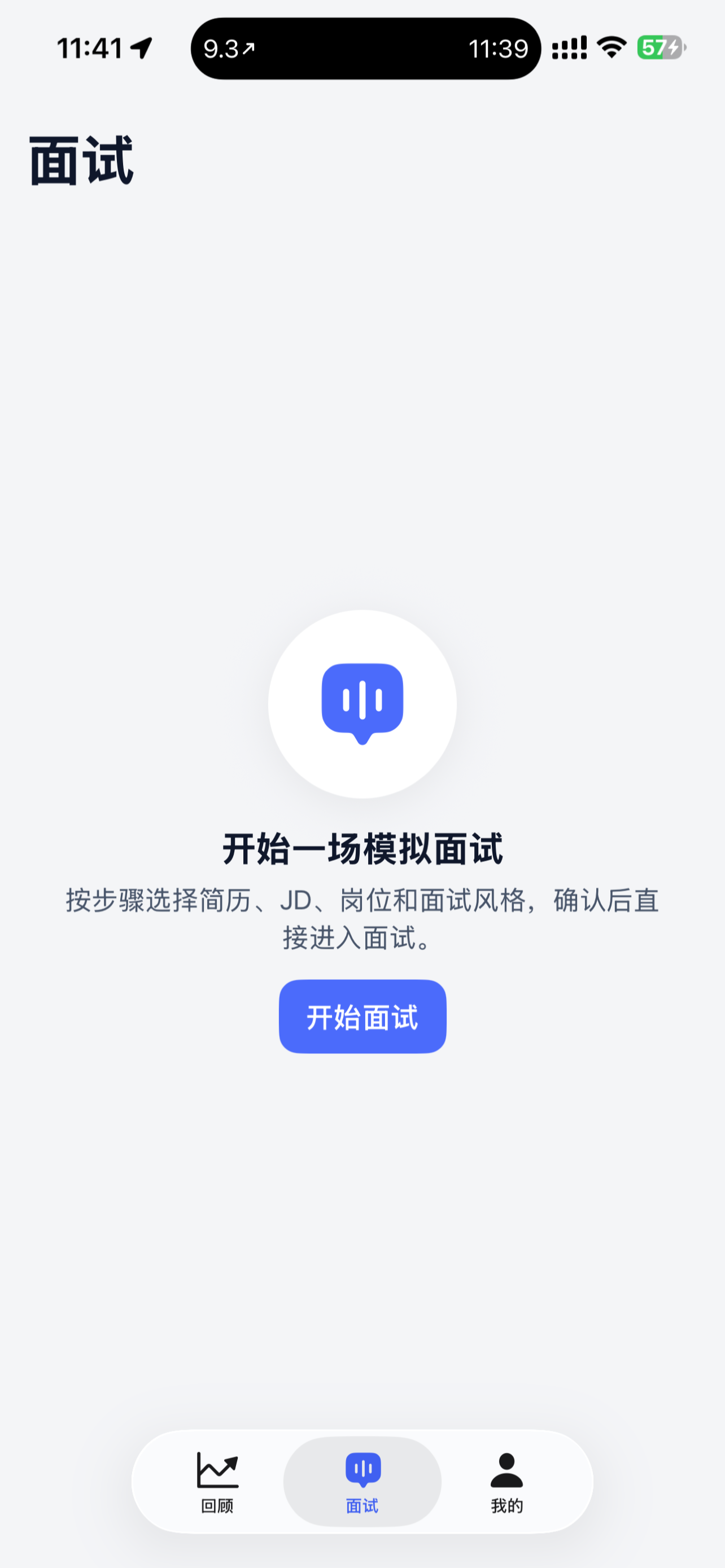 AI快面-模拟面试练习 screenshot 2