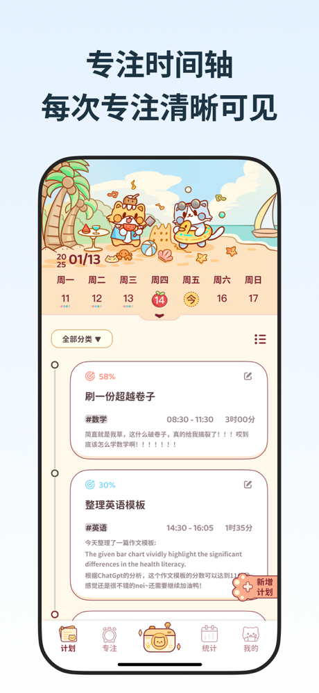 小律 - 番茄钟专注计时学习打卡vlog screenshot 6