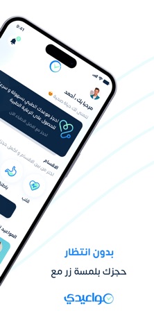 Mawaedi مواعيدي screenshot