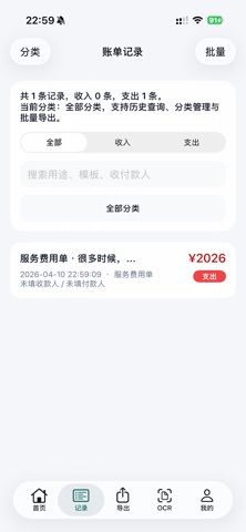 账单生成助手-万能生成器&微商报销管理 screenshot