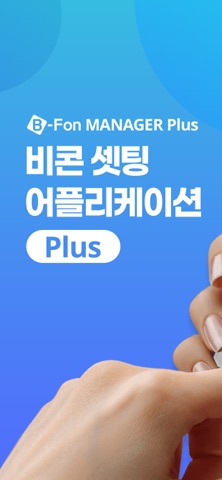 비폰 매니저 플러스 screenshot