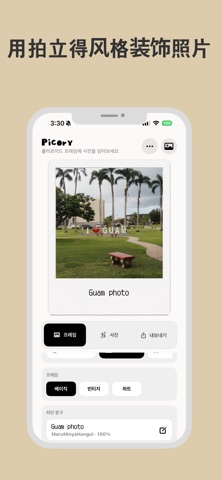 Picory screenshot