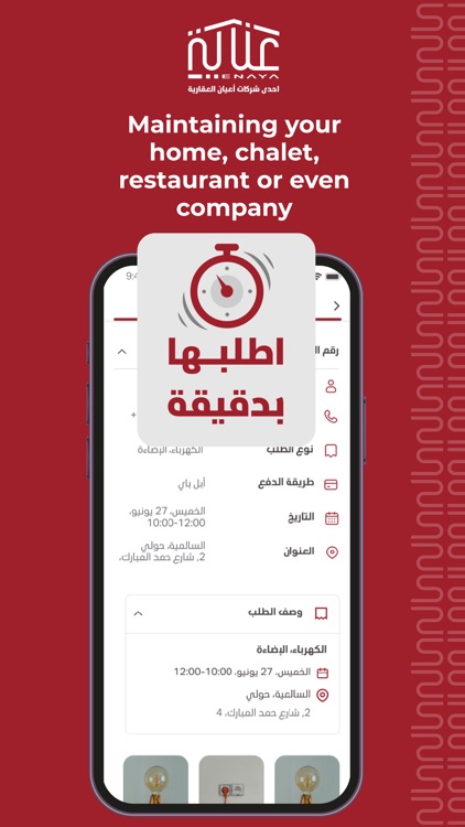 Enaya || عناية screenshot-4