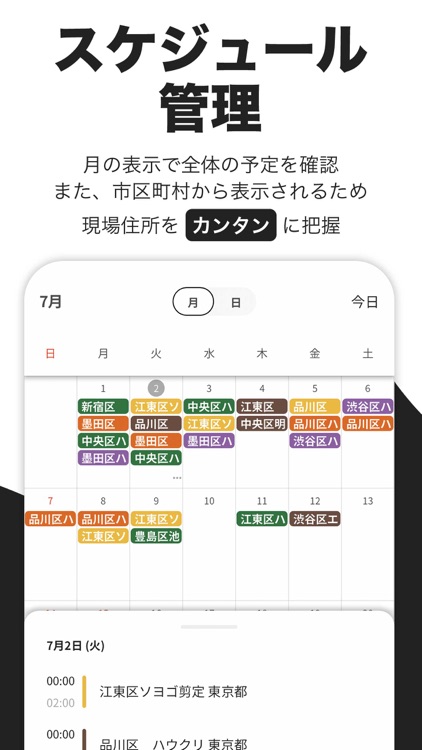 センキャク - 現場作業の管理業務を効率化できるアプリ screenshot-3