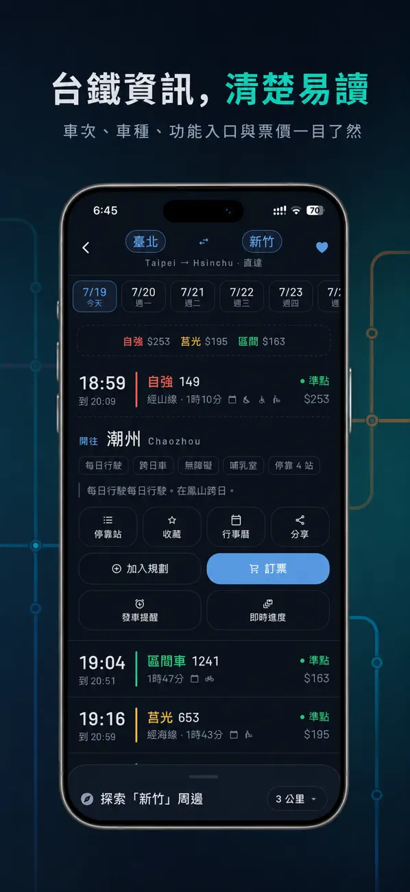 Screenshot #2 pour 雙鐵時刻表