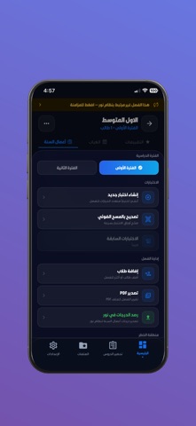 انجاز المعلم - تحضير الدروس iPhone screenshot 4