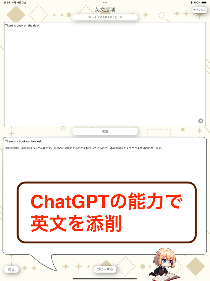 AI英文添削翻訳