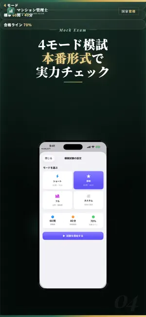 マンション管理士 試験対策 問題集 screenshot 4